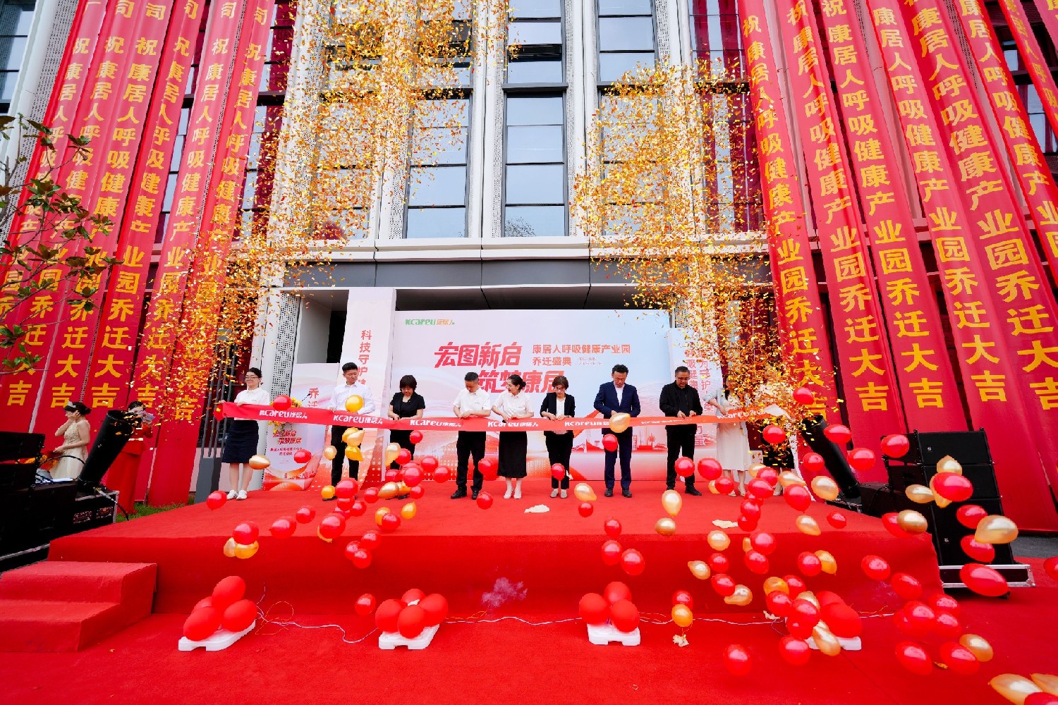 启新产业园 聚力新征程｜康居人呼吸健康产业园乔迁盛典圆满举办